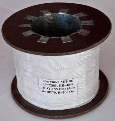 Катушка МП-201, 110в